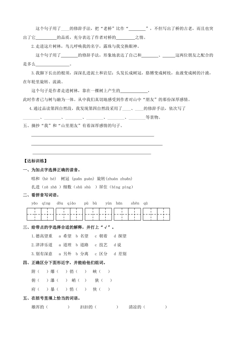 六年级语文上册 第一组 1 山中访友学案 新人教版.doc_第2页