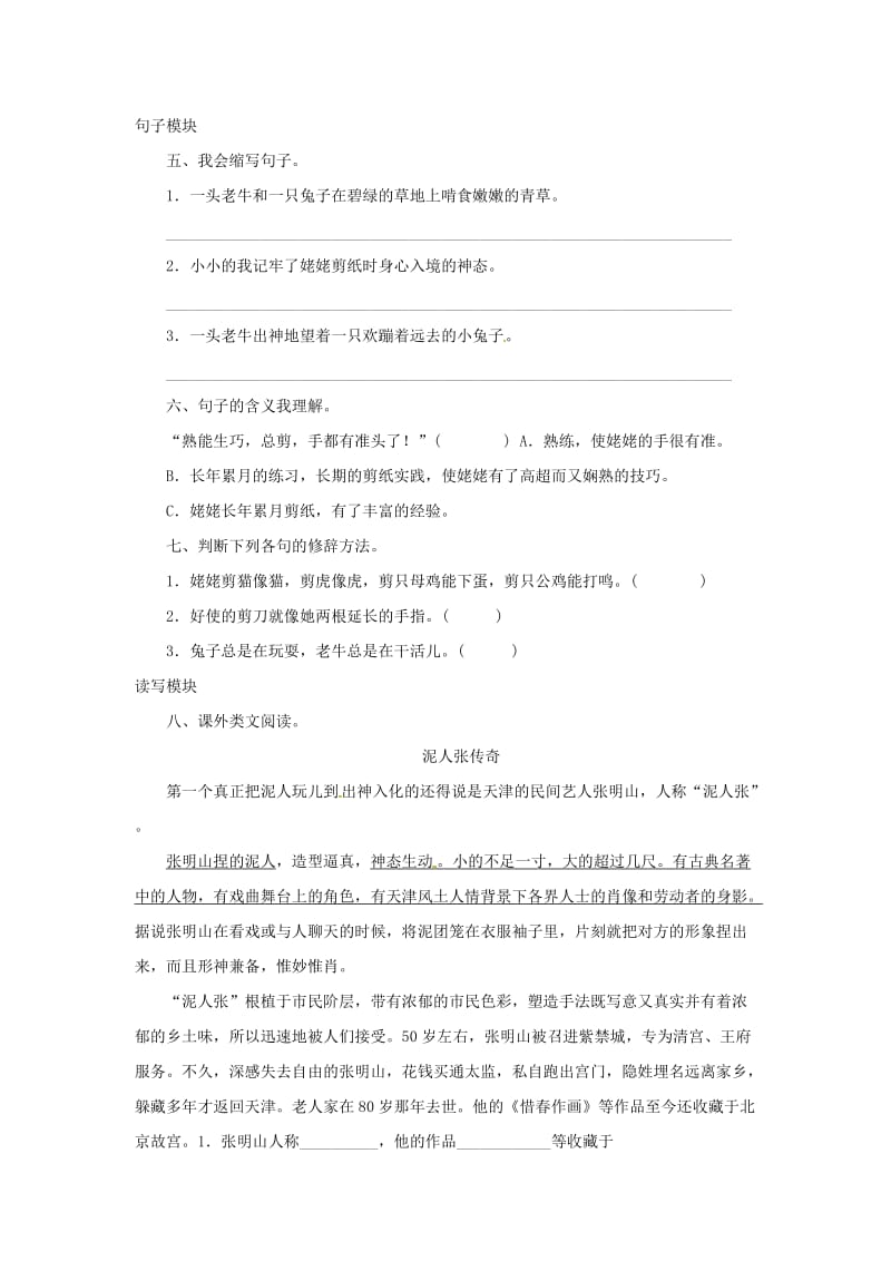 2019秋六年级语文上册 课时测评12 姥姥的剪纸 苏教版.doc_第2页