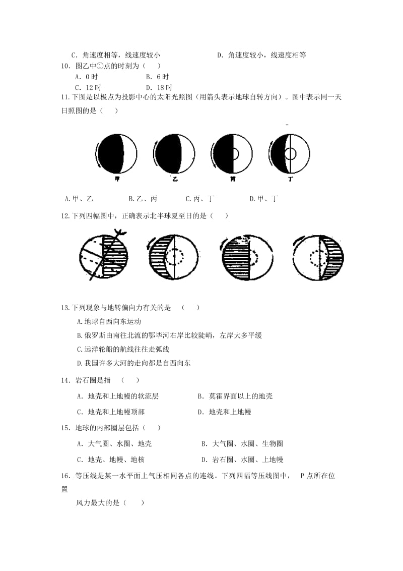 2019-2020年高一上学期期末模拟考试地理含答案.doc_第2页