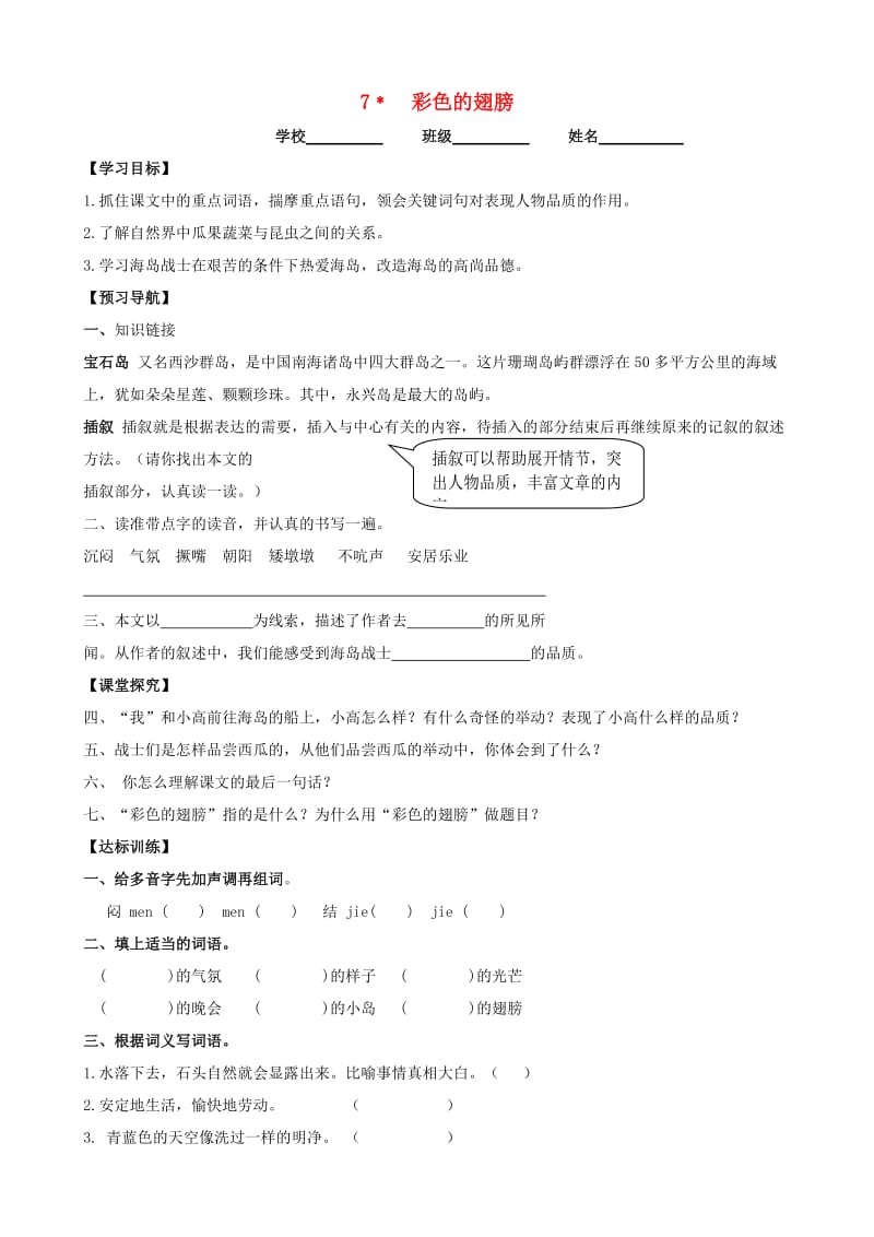 六年级语文上册 第二组 7 彩色的翅膀学案 新人教版.doc_第1页