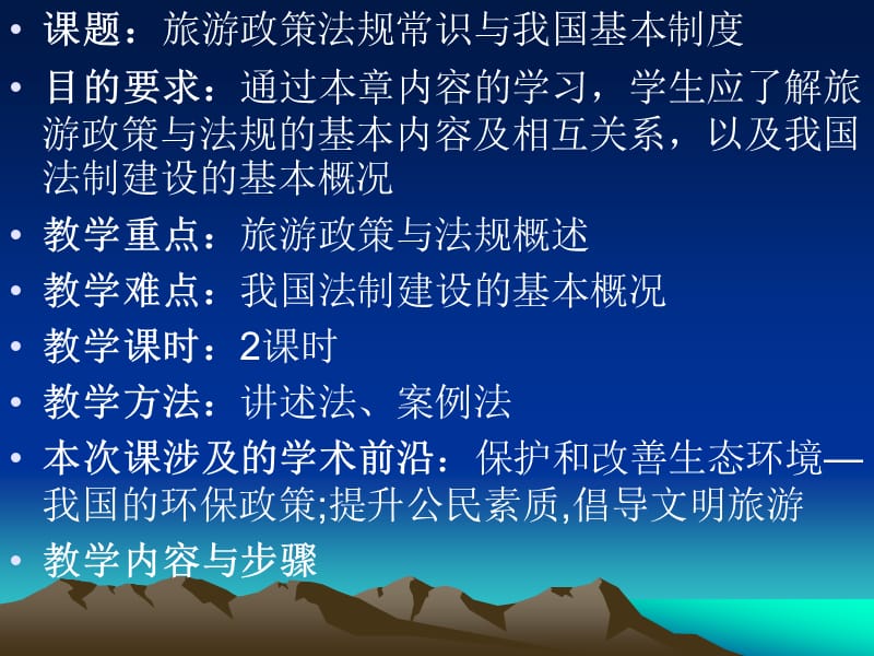 旅游政策法规常识与我国基本制度.ppt_第3页