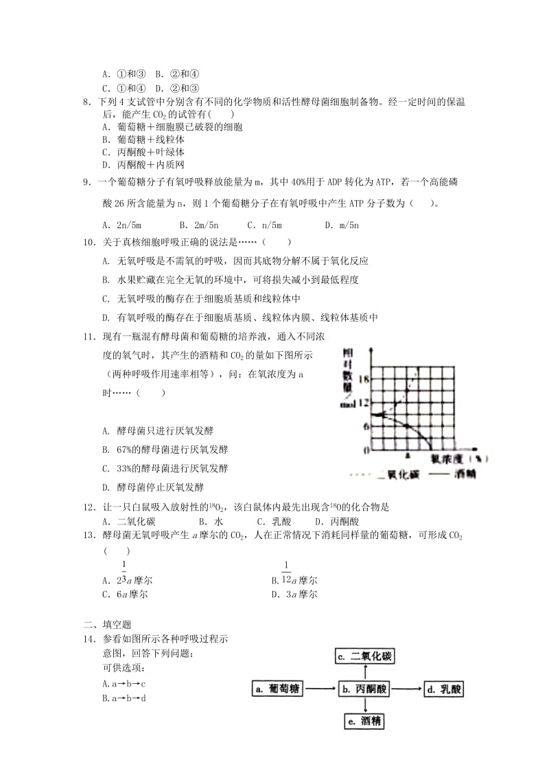 2019-2020年高中生物 4.3细胞呼吸每课一练30 苏教版必修1.doc_第2页