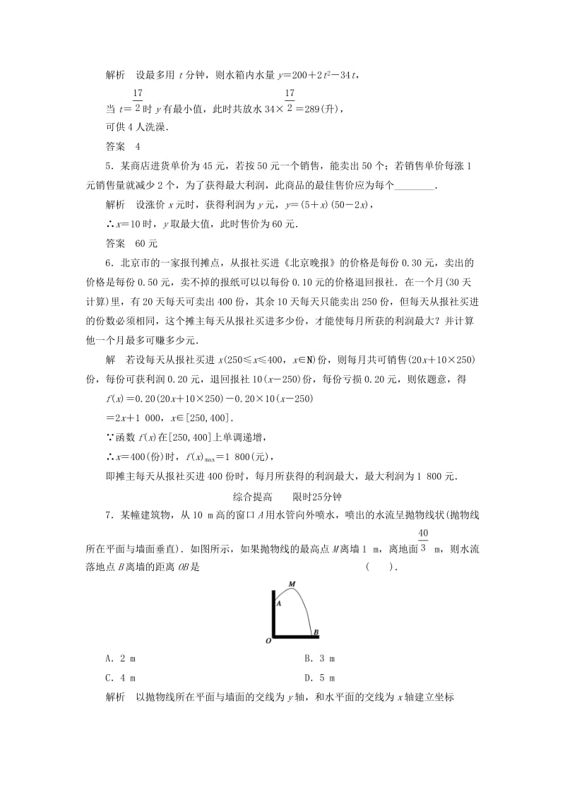 2019-2020年（新课程）高中数学 《2.3 函数的应用》评估训练 新人教B版必修1.doc_第2页