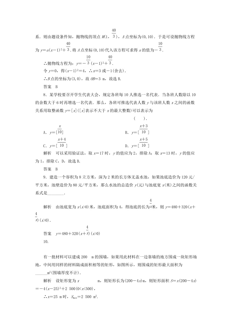 2019-2020年（新课程）高中数学 《2.3 函数的应用》评估训练 新人教B版必修1.doc_第3页