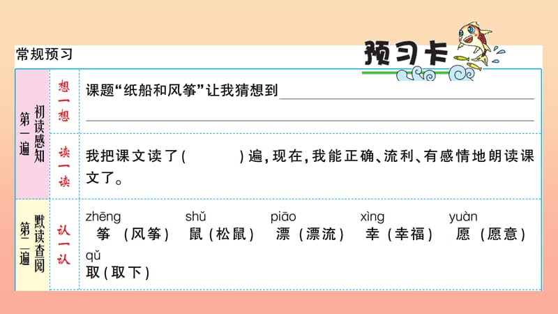 2019年二年级语文上册课文7第23课纸船和风筝课件新人教版.ppt_第2页