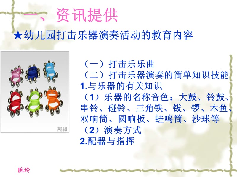 幼儿园打击乐器演奏活动.ppt_第2页