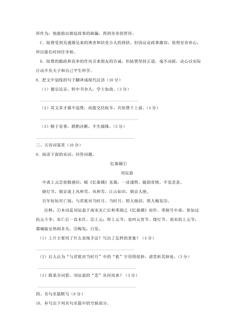 2019-2020年高考语文预测试题（6）.doc_第3页