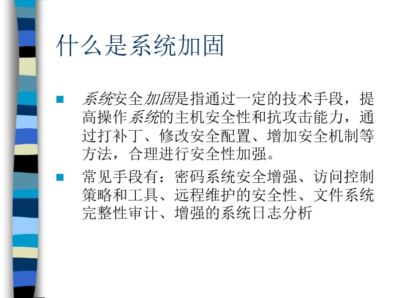 计算机网络安全讲义.ppt_第2页