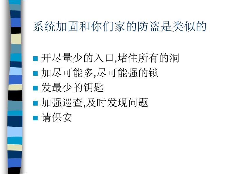 计算机网络安全讲义.ppt_第3页