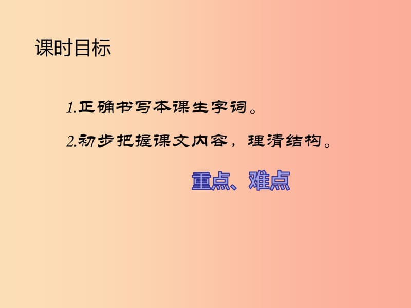 2019三年级语文下册 第七单元 23 海底世界（第1课时）课件 新人教版.ppt_第2页