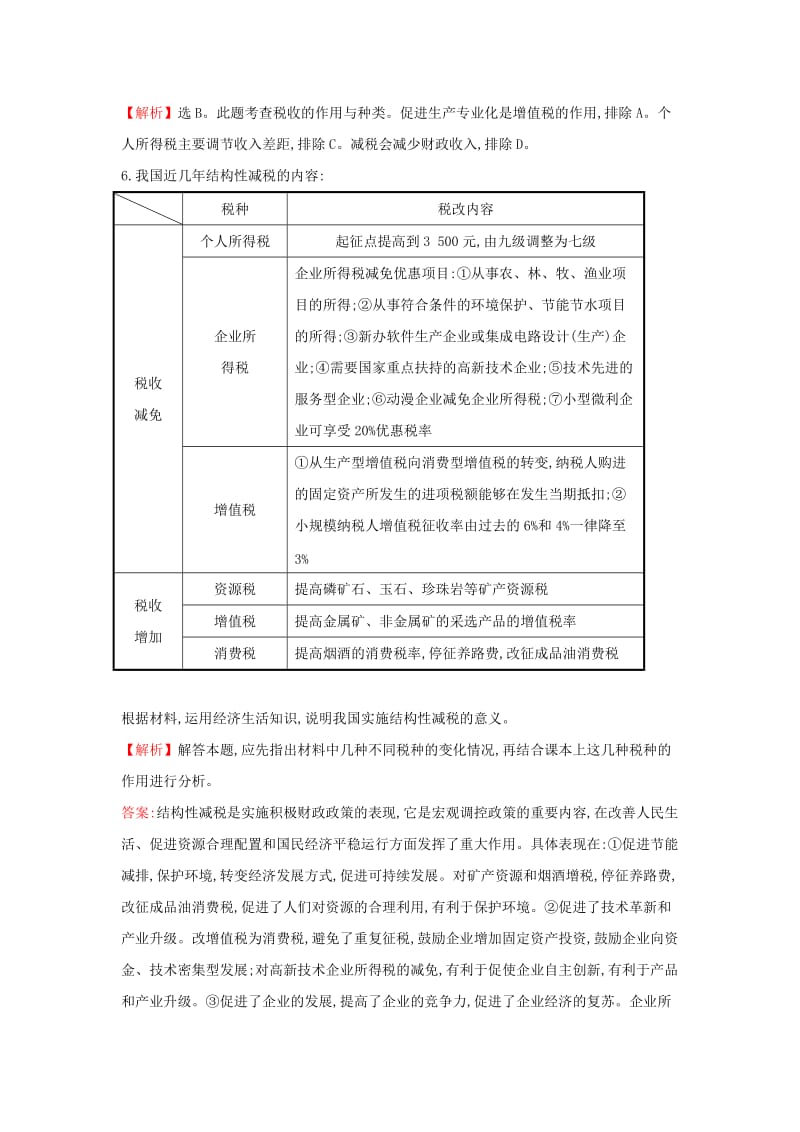 2019-2020年高中政治3.8.2征税和纳税课时达标训练新人教版.doc_第3页