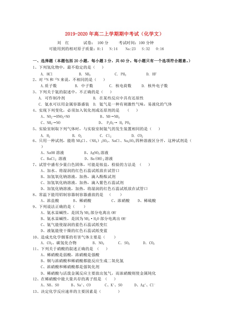 2019-2020年高二上学期期中考试（化学文）.doc_第1页