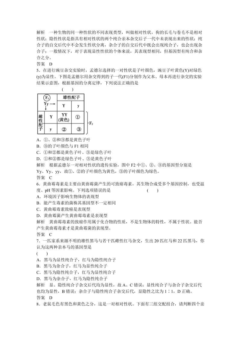 2019-2020年高考生物一轮复习 第1单元第1讲 孟德尔的豌豆杂交实验(一).doc_第2页