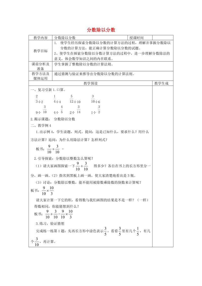 六年级数学上册 四 分数除法 4.1 分数除以分数教案 苏教版.doc_第1页