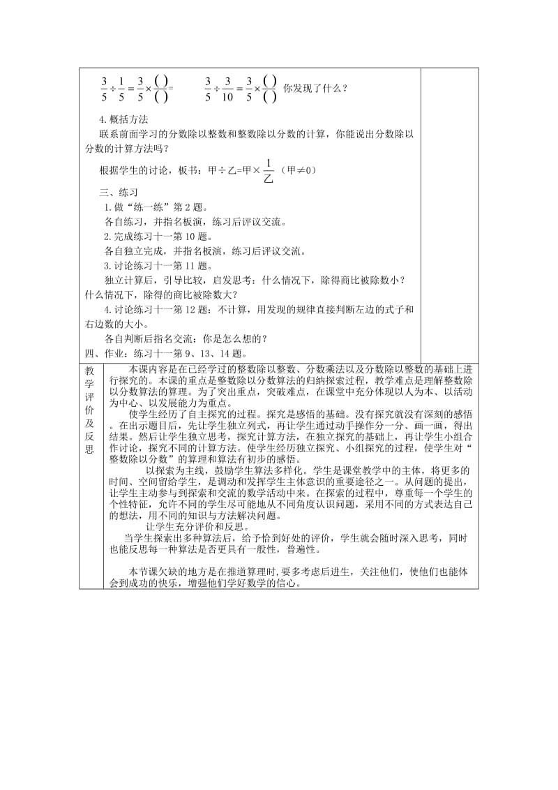 六年级数学上册 四 分数除法 4.1 分数除以分数教案 苏教版.doc_第2页