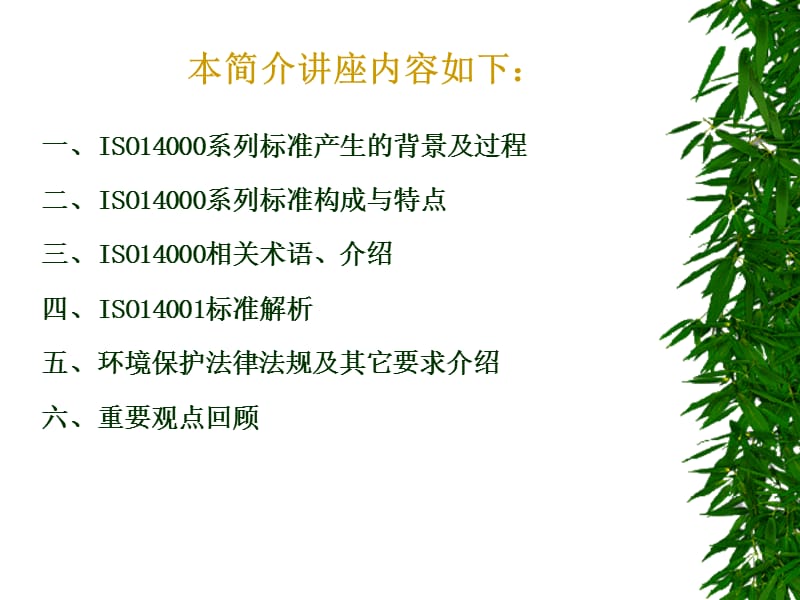 环境管理体系标准与法规介绍.ppt_第2页