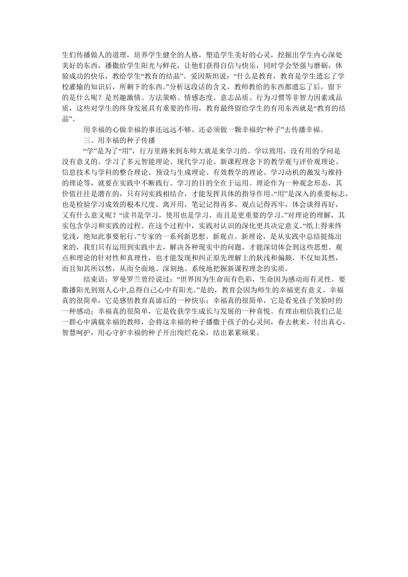 优秀教师研修班总结交流发言稿.doc_第2页