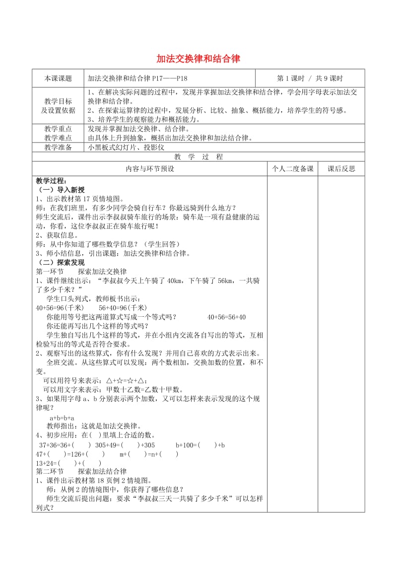 2019年四年级数学下册 第三单元 运算定律教案 （新版）新人教版.doc_第1页