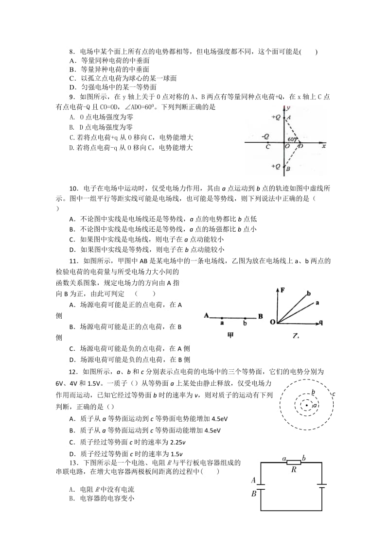 2019-2020年高二上学期第一次月考 物理试题.doc_第2页