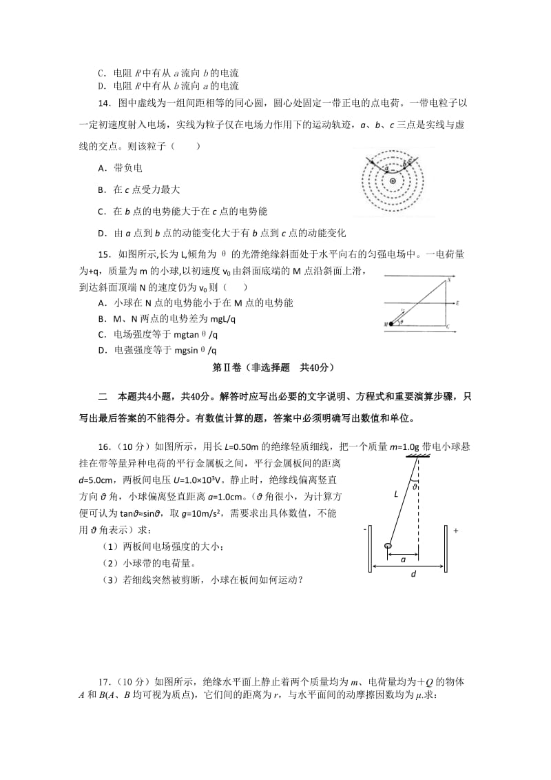 2019-2020年高二上学期第一次月考 物理试题.doc_第3页