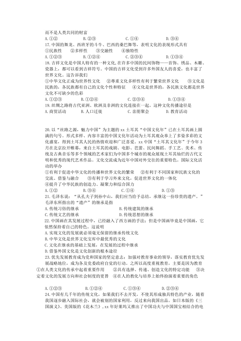 2019-2020年高二上学期期中考试政治理试题 含答案.doc_第3页