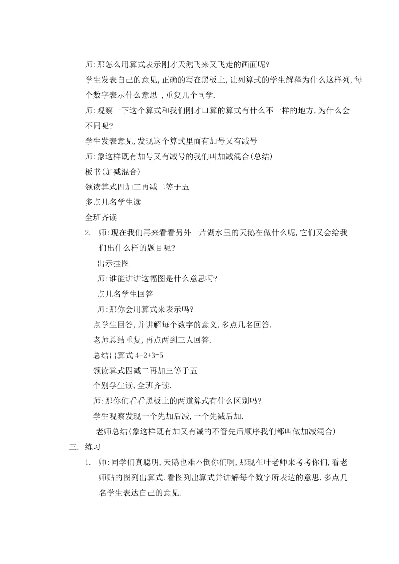 一年级数学上册 第5单元 6-10的认识和加减法 加减混合教案1 新人教版.doc_第2页