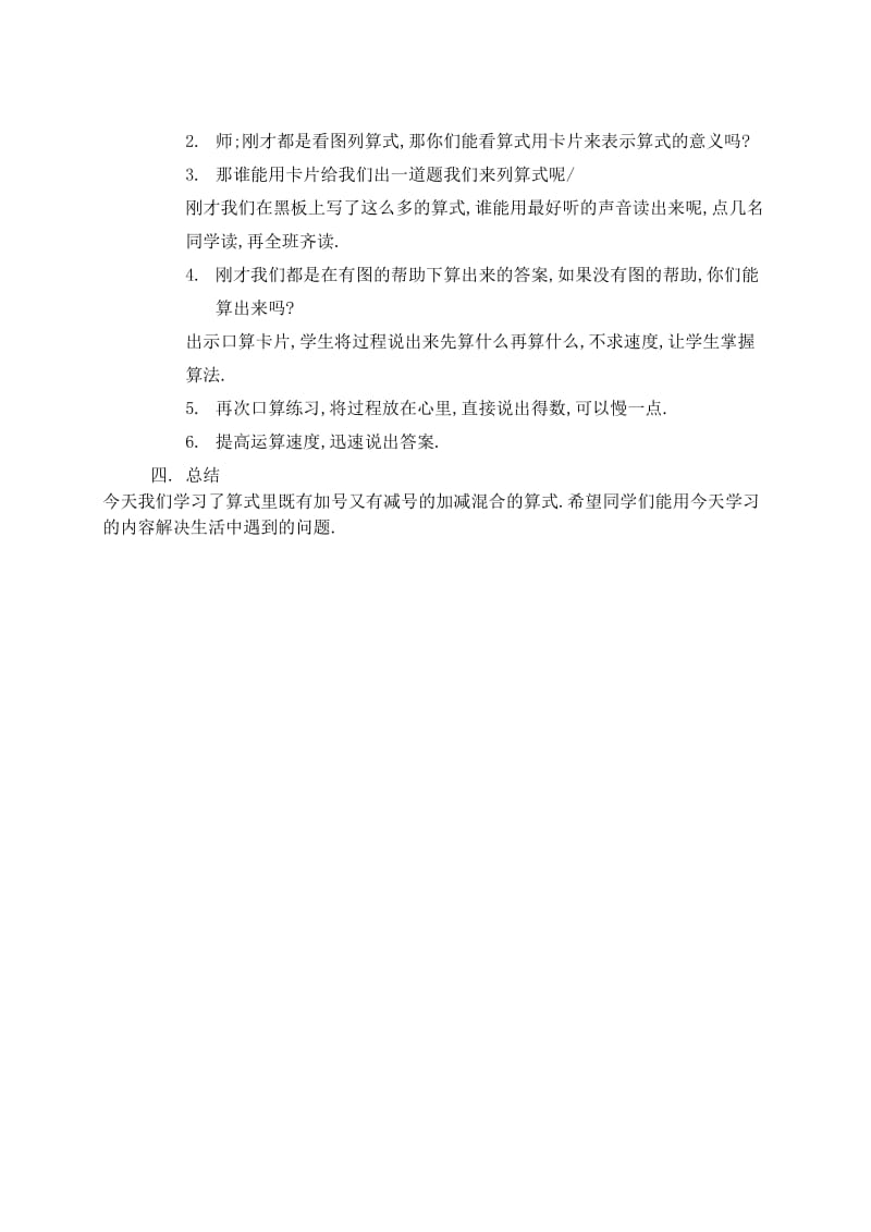 一年级数学上册 第5单元 6-10的认识和加减法 加减混合教案1 新人教版.doc_第3页