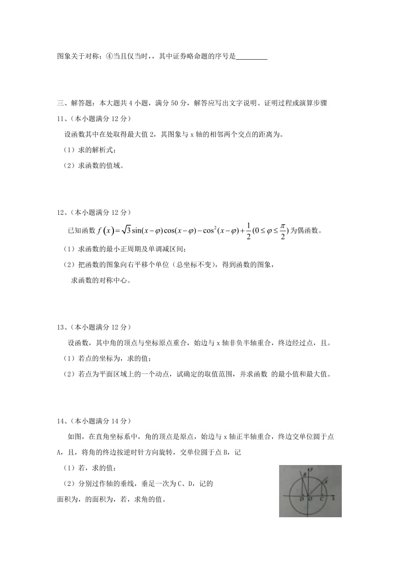 2019-2020年高三理科（数学部分）纠错卷五 三角函数（含解析）.doc_第2页