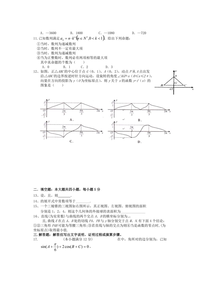 2019-2020年高三数学模拟押题（一）理.doc_第2页