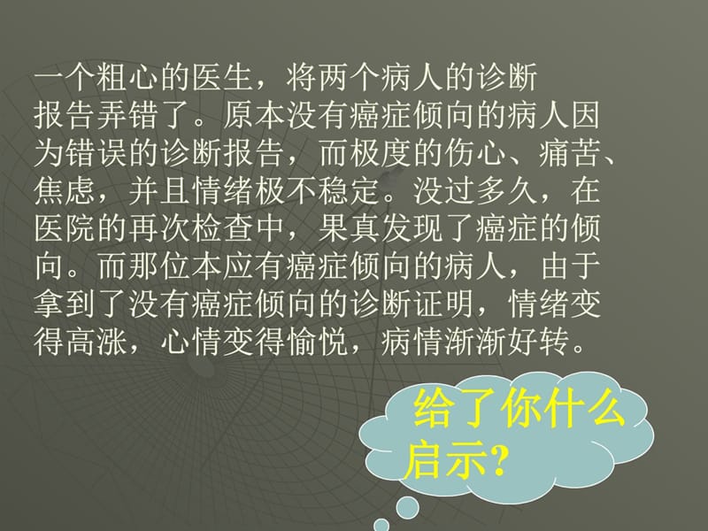 小学生心理健康教育主题班会学会调控情绪放飞好心情.ppt_第2页