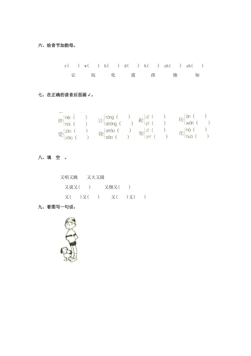 一年级语文上册 第6单元 19《雪孩子》课时练习（2） 新人教版.doc_第2页