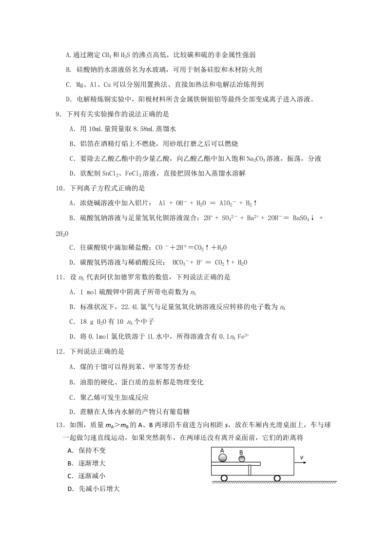 2019-2020年高三考前练笔（理综）word.doc_第2页