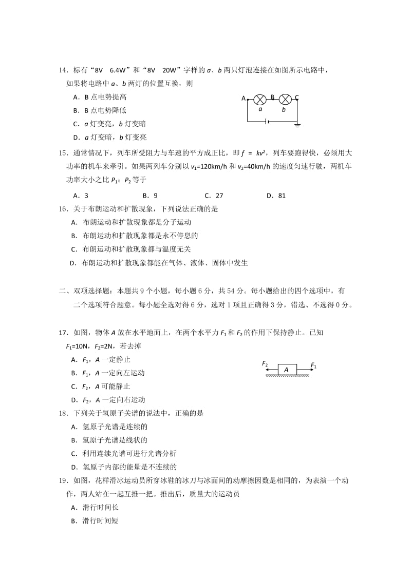 2019-2020年高三考前练笔（理综）word.doc_第3页