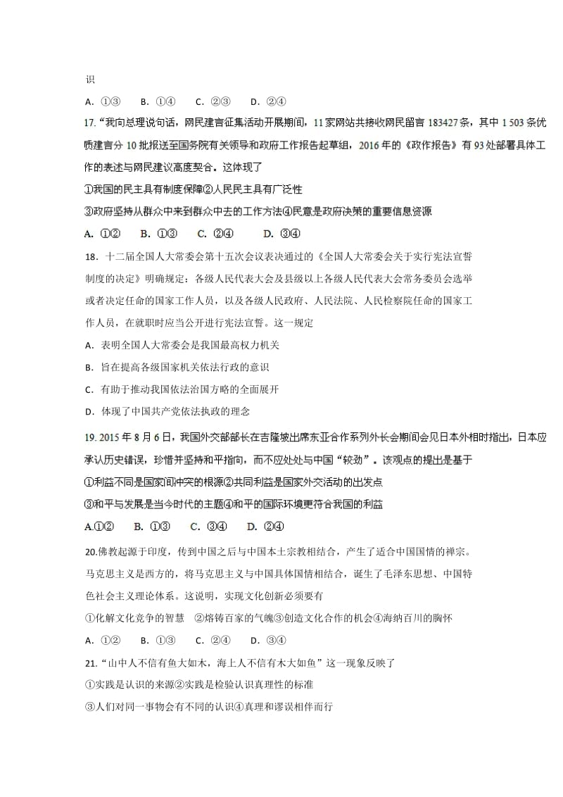 2019-2020年高考冲刺卷·文科综合政治试题（三） 含答案.doc_第2页