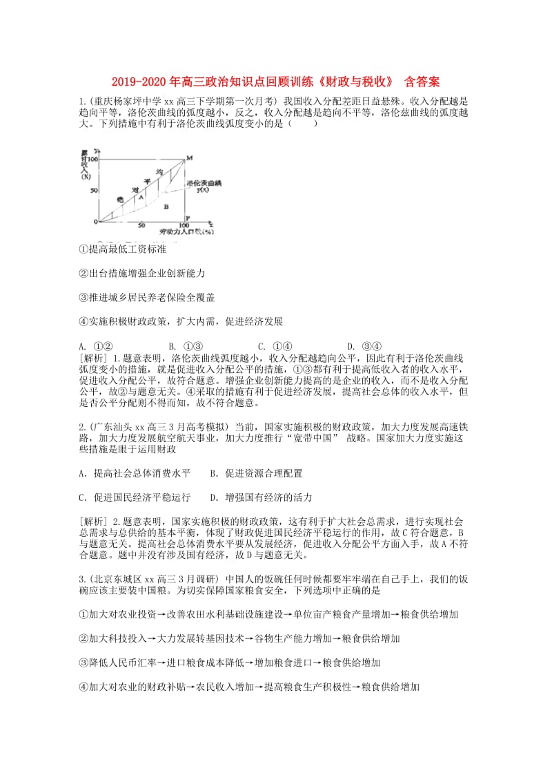 2019-2020年高三政治知识点回顾训练《财政与税收》 含答案.doc_第1页