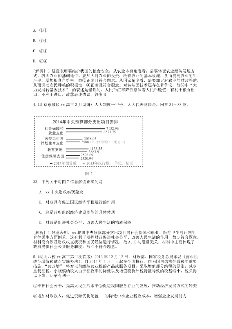 2019-2020年高三政治知识点回顾训练《财政与税收》 含答案.doc_第2页