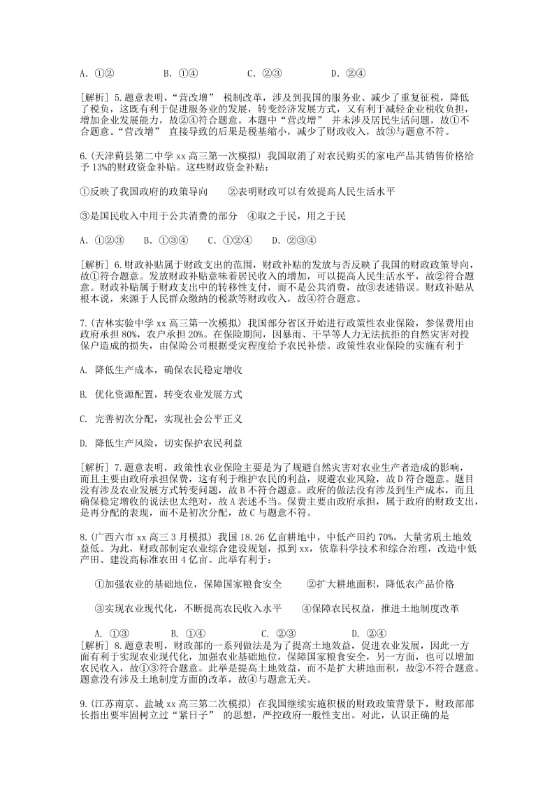 2019-2020年高三政治知识点回顾训练《财政与税收》 含答案.doc_第3页