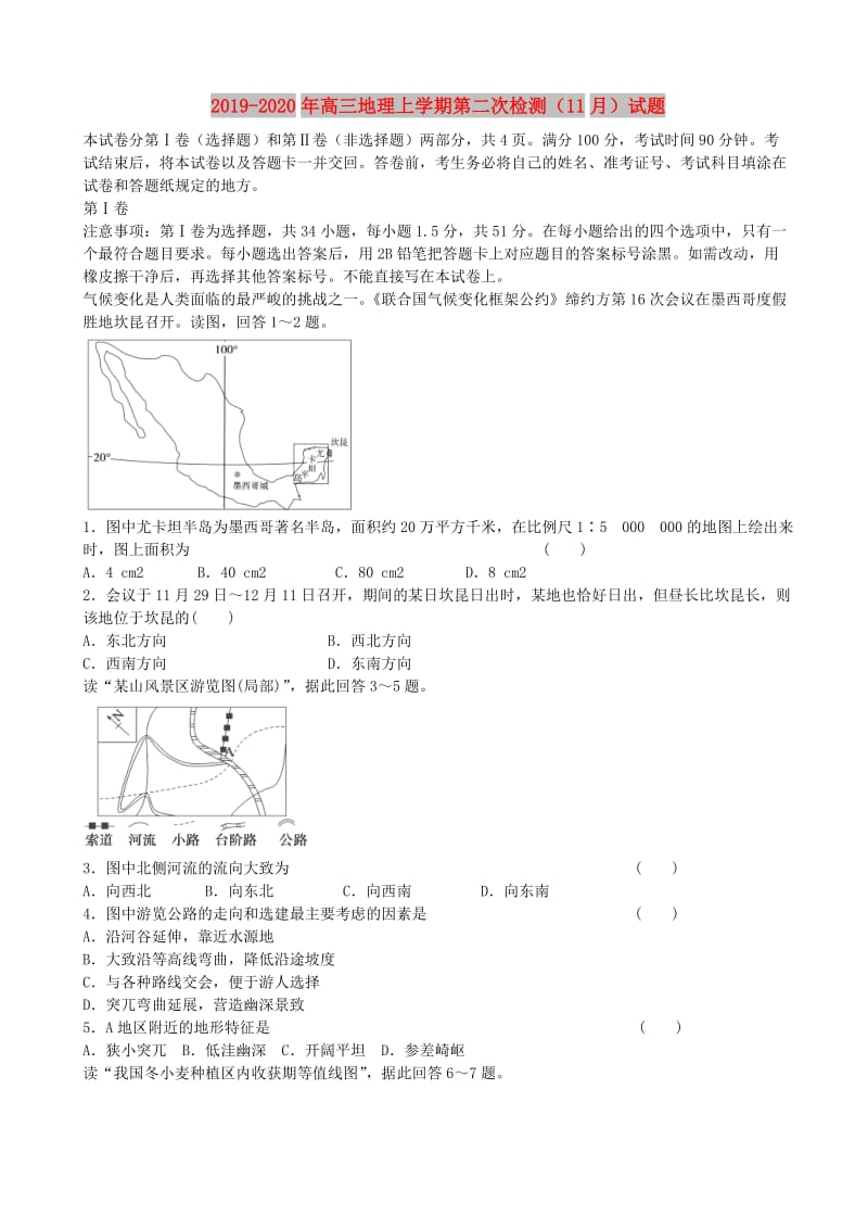 2019-2020年高三地理上学期第二次检测（11月）试题.doc_第1页