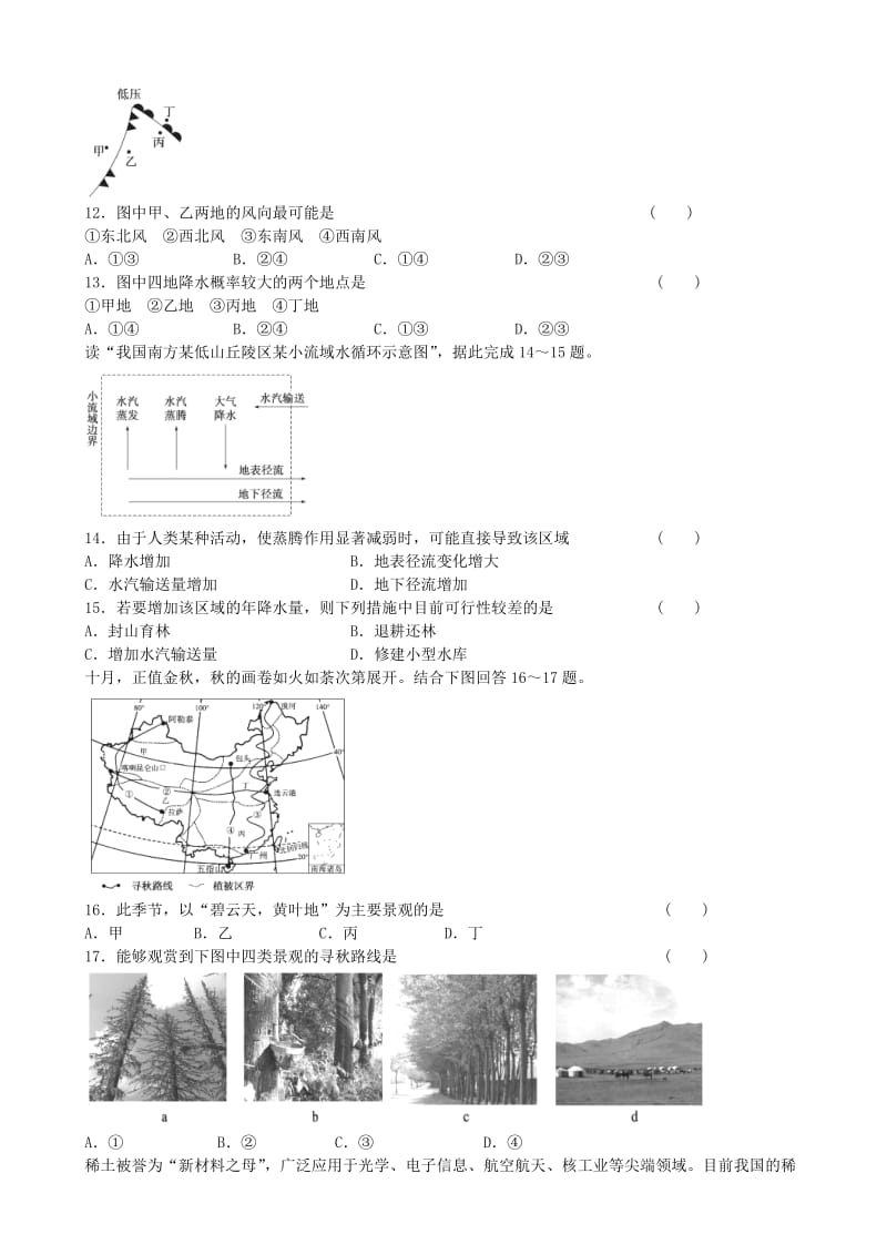 2019-2020年高三地理上学期第二次检测（11月）试题.doc_第3页