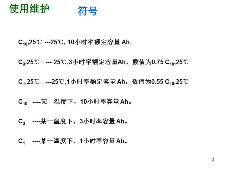 蓄电池使用维护技术.ppt_第3页