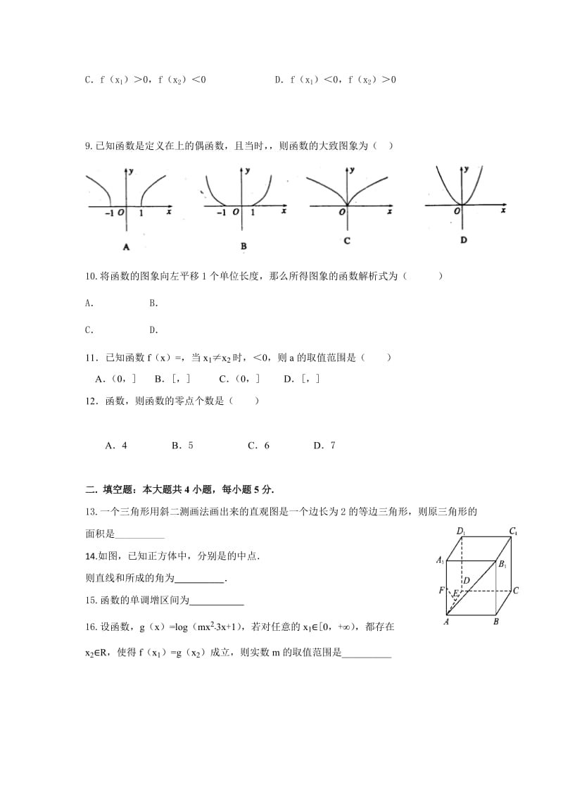 2019-2020年高一12月月考数学试题 缺答案.doc_第2页