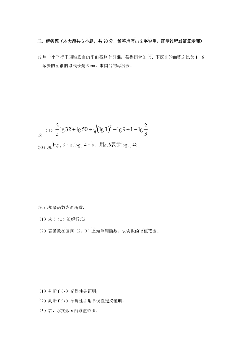 2019-2020年高一12月月考数学试题 缺答案.doc_第3页