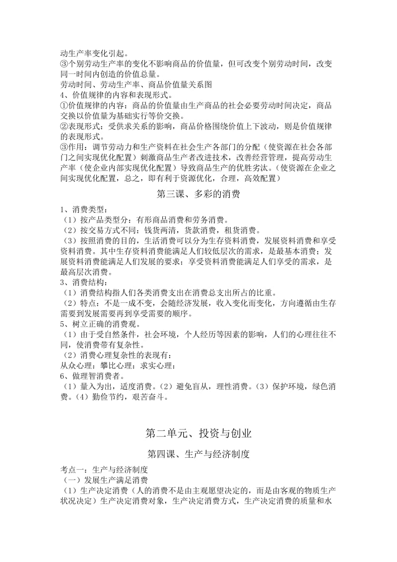 2019-2020年高一政治 经济生活知识点总结 新人教版.doc_第2页