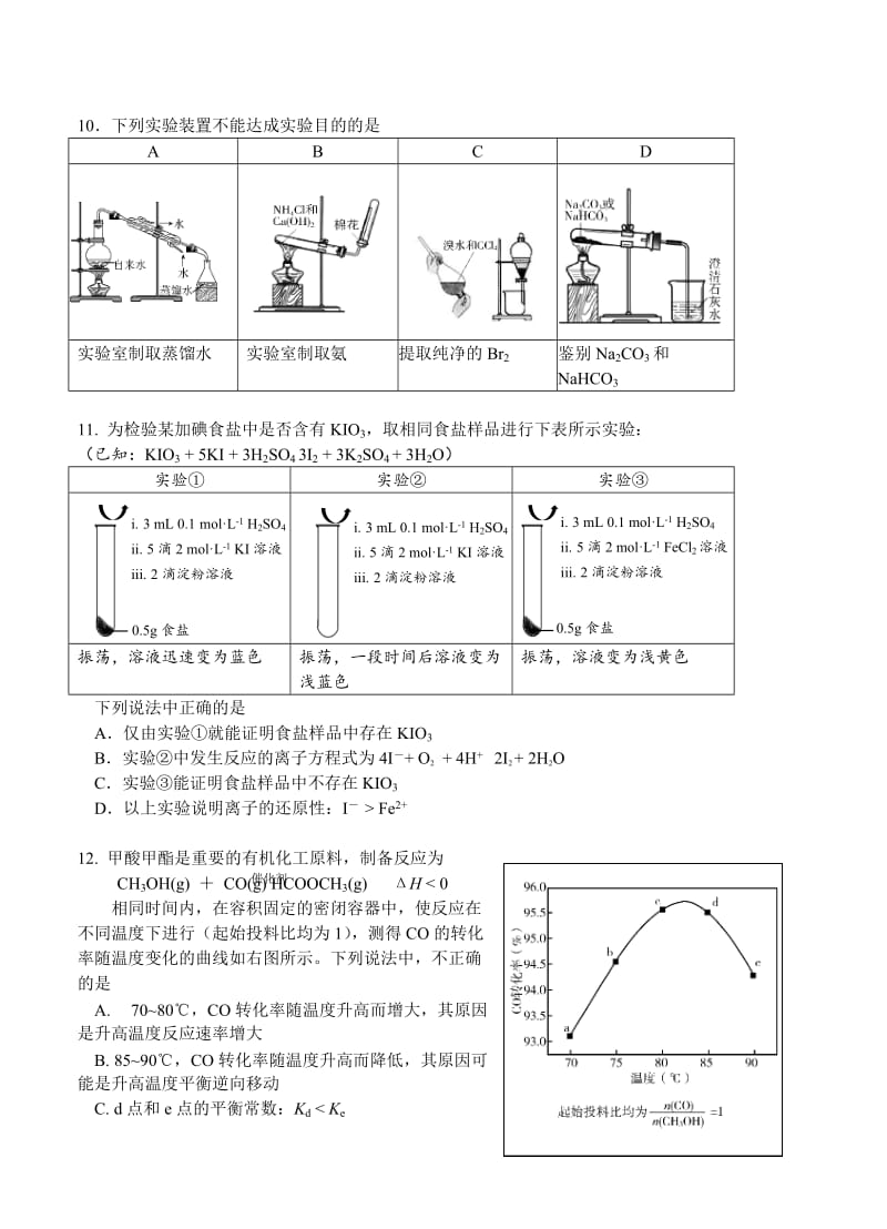 2019-2020年高三第二学期适应性练习 理综化学.doc_第2页