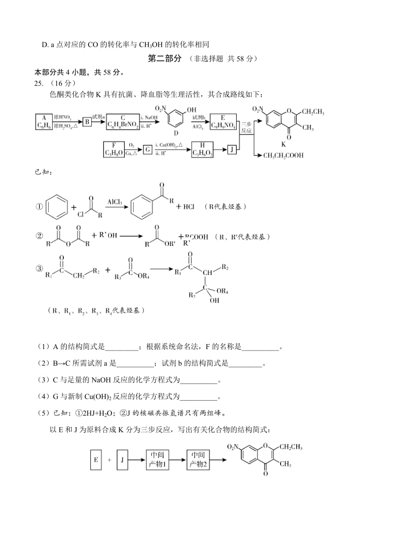 2019-2020年高三第二学期适应性练习 理综化学.doc_第3页