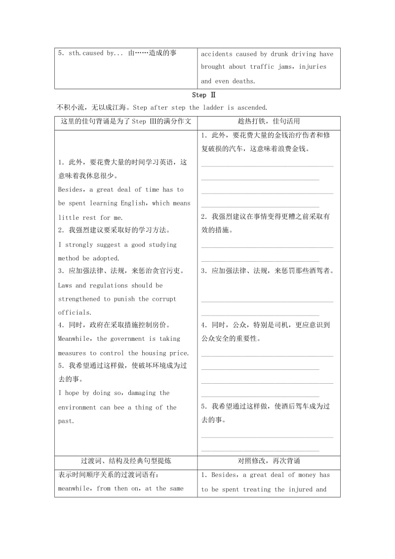 2019-2020年高考英语 复习讲练测教案18.doc_第2页