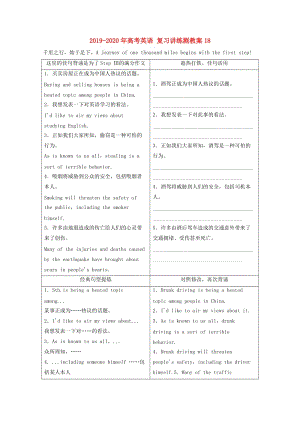 2019-2020年高考英語 復(fù)習(xí)講練測教案18.doc