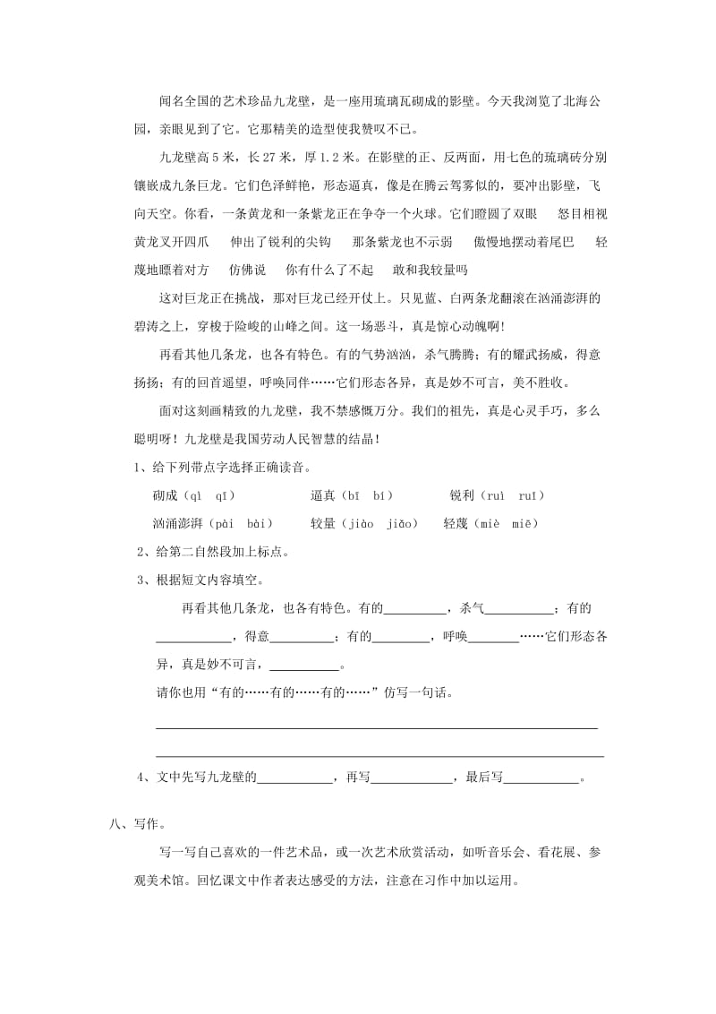 六年级语文上册 第8单元 测试卷1 新人教版.doc_第2页