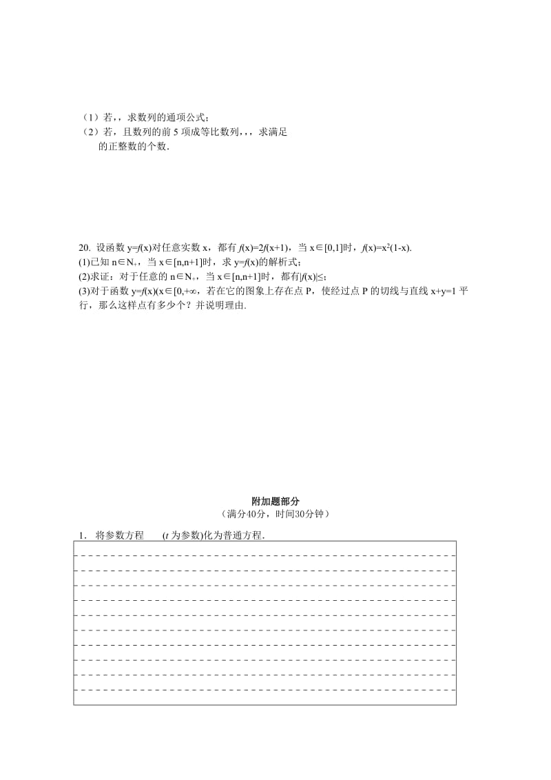 2019-2020年高三12月双周练（数学）.doc_第3页