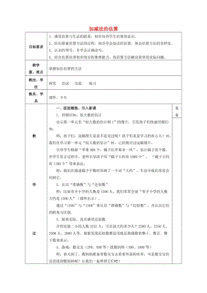 2019春二年級(jí)數(shù)學(xué)下冊(cè) 3《加減法的估算》教案1 （新版）西師大版.doc